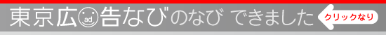 Tokyo AD 5yrs ago - TOKYO AD navi Tokyo AD 5yrs ago - TOKYO AD navi