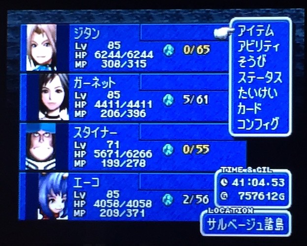 ファイナルファンタジー9