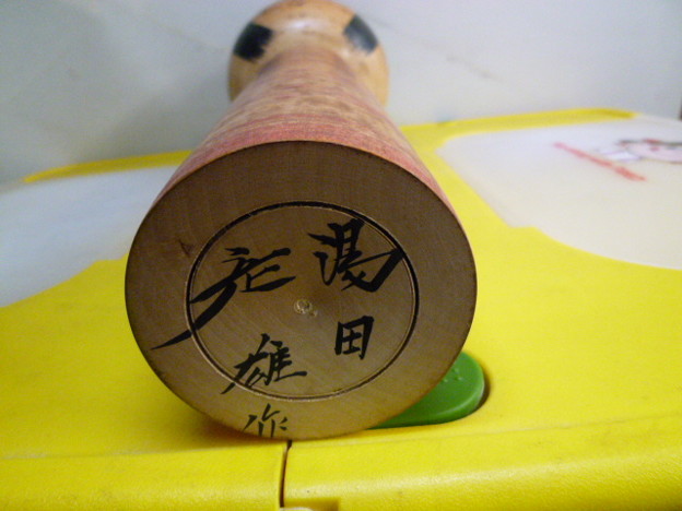 伝统こけし 古いこけし 45cm 郷土玩具◆戦前? 戦后