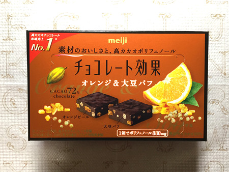 『明治』の「チョコレート効果 オレンジ＆大豆パフ」01