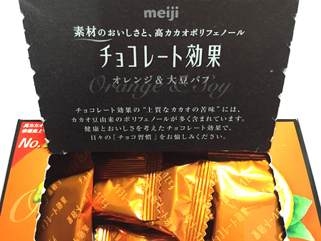 『明治』の「チョコレート効果 オレンジ＆大豆パフ」02