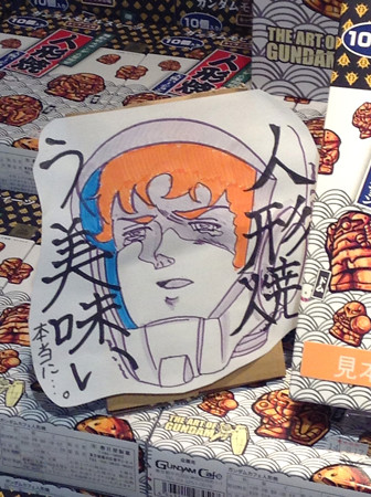 20140828ガンダム展おみやげ(4)