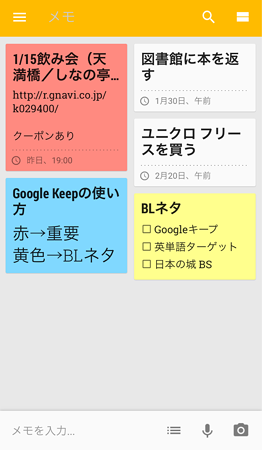 20160117Google Keep