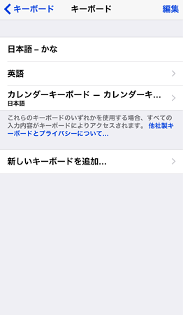 20160331カレンダーキーボード?