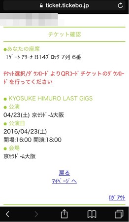 20160423大阪ドーム(2)