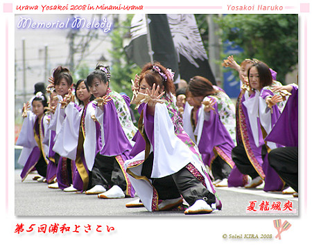 夏龍颯爽_浦和よさこい2008