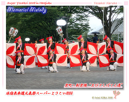 京町・新京橋“ゑびすしばてん連”_スーパーよさこい2008
