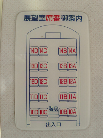 1019F岐阜方展望席案内