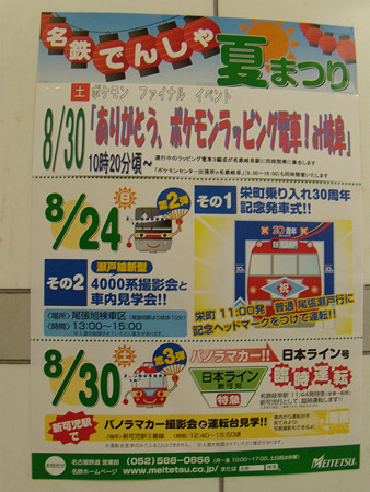 名鉄でんしゃ夏祭りポスター最新版