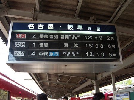 13:08 団体表示(河和)