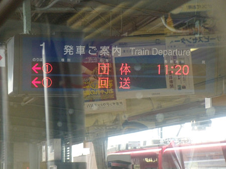 津島駅LED団体表示