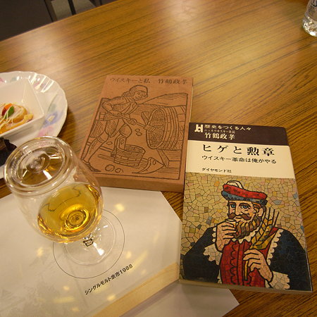 竹鶴正孝レア本(私物)