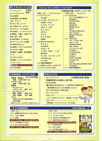 小牧市民まつり2008パンフレット3/5