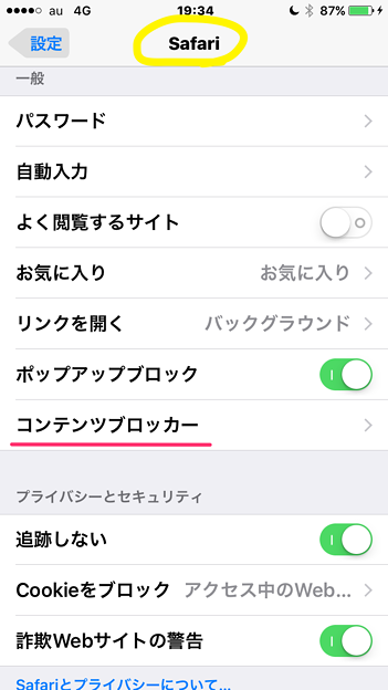 Ios 9 Safariの広告ブロック拡張の設定 1 写真共有サイト フォト蔵