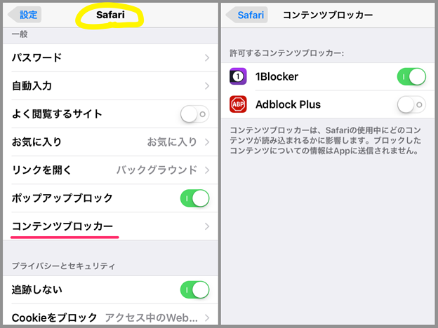 Ios 9 Safariの広告ブロック拡張の設定 4 設定方法 写真共有サイト フォト蔵