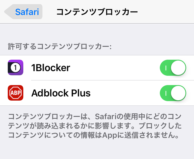 Ios 9 Safariの広告ブロック拡張の設定 5 複数拡張の同時使用可能 写真共有サイト フォト蔵