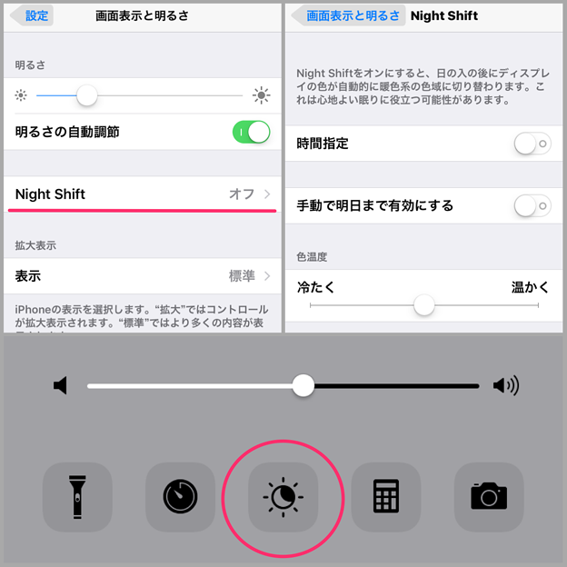 iOS 9.3：「Night Shift」は設定アプリだけでなくコントロールセンターでも有効・無効可能 - 2