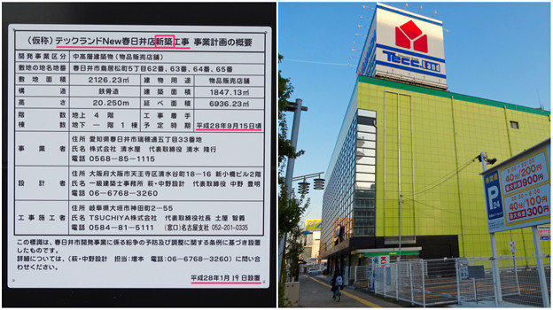 先日閉店した ヤマダ電機 テックランド春日井店 今年の9月に建物建て替え工事開始 4 写真共有サイト フォト蔵