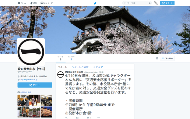 犬山市公式Twitterアカウント