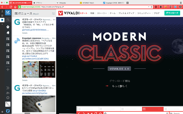 Vivaldi 正式版 1.0(パネルあり)