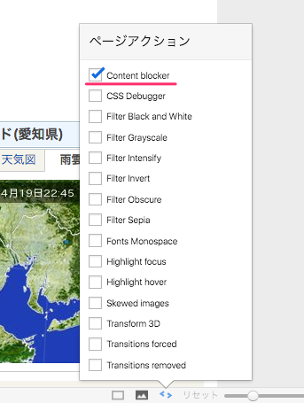 Vivaldi正式版 1.0:ページアクションに「コンテンツブロック」- 4