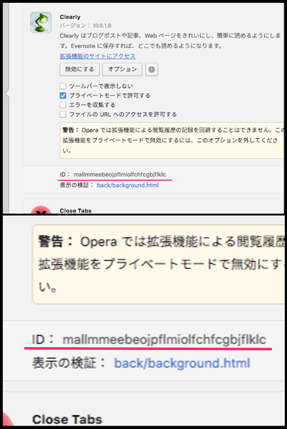 Opera 36:拡張機能で「開発者モード」を有効時