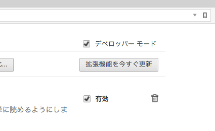 Vivaldi 1.0:拡張機能管理ページ - 4(デベロッパーモードを有効)