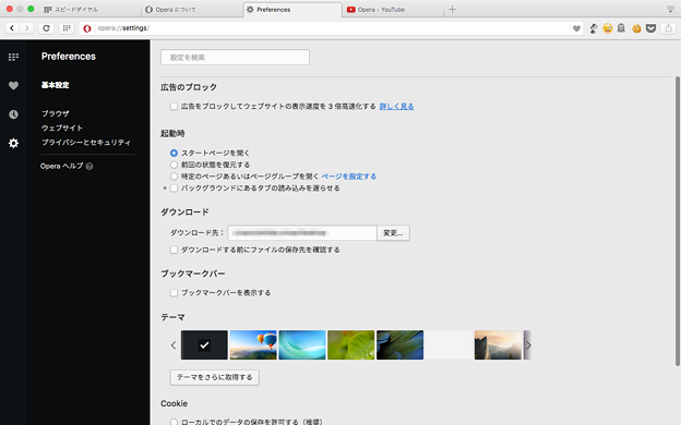 Opera 37:スタートページに設定画面を表示可能に