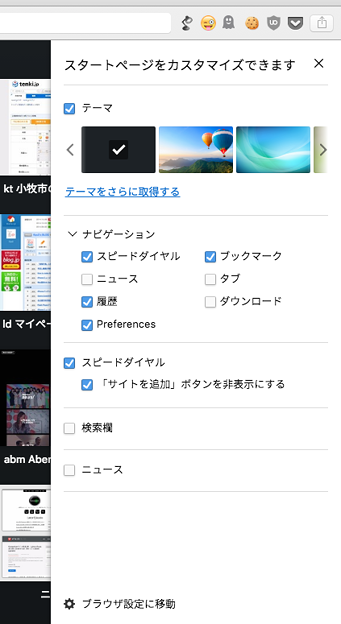 Opera 37:スタートページの設定項目が増加