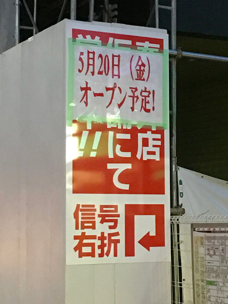 ヤマダ電機テックランド春日井店:建物の建て替え工事が進行中 - 3(仮店舗で営業再開の案内)