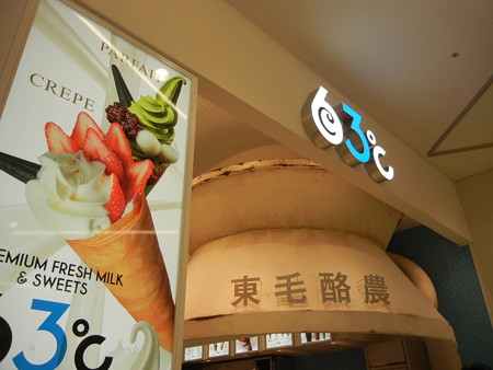 館内からの63℃ 東毛酪農