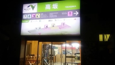 2014091102-001Takasaka