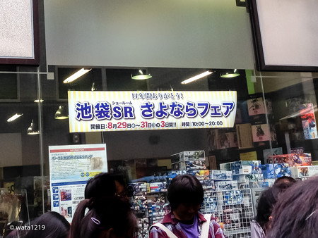 池袋ボークスさよならフェア