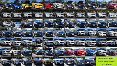 151025HRS全国オフ参加車両(1)
