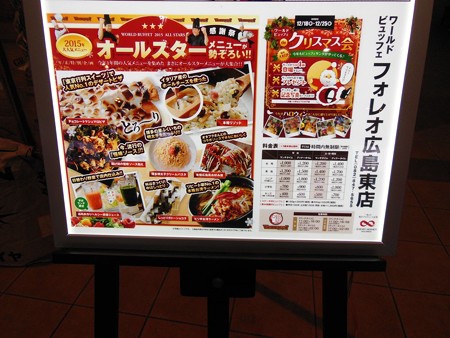神戸クックワールドビュッフェ フォレオ広島東店10