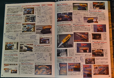 大人のプラモランド　VOL 0～4 大人のプラモランド Vol.4 サンダーバード1号 - ホビーサーチ