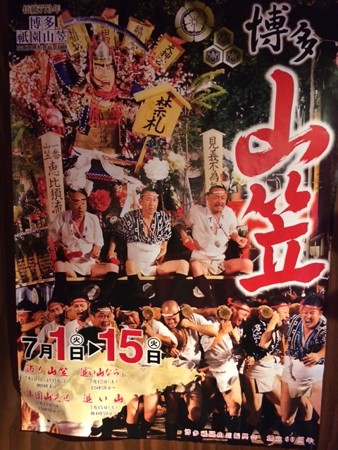 祇園山笠