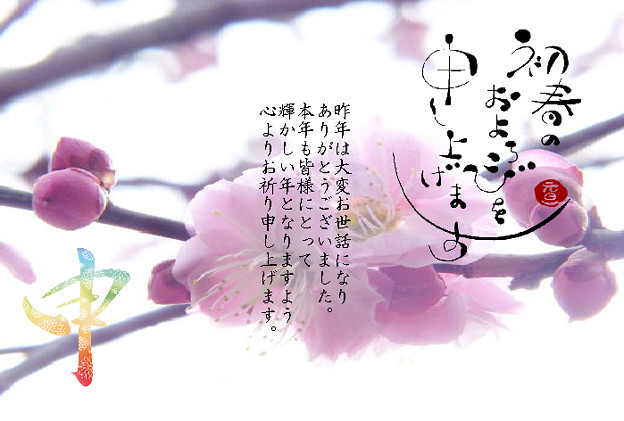 年賀4