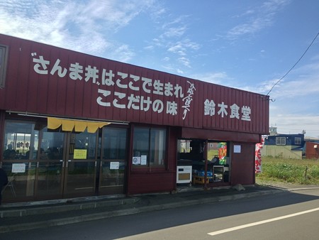 鈴木食堂