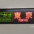 [700系3000番台][こだま]東京