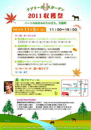 2011川根の収穫祭案内_Outlineのコピー