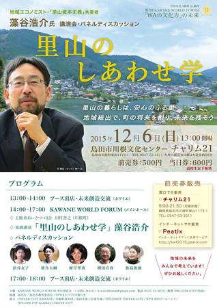 2015KWFチラシ表