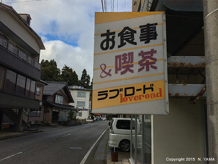ラブロード