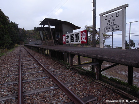 恋路駅
