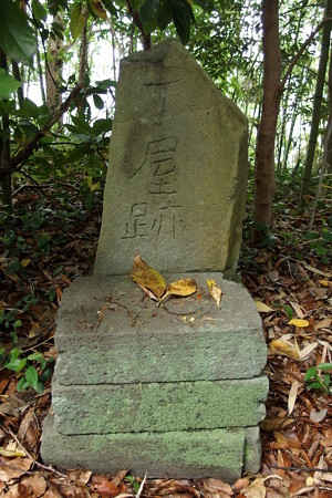 淡島神社 丁屋跡