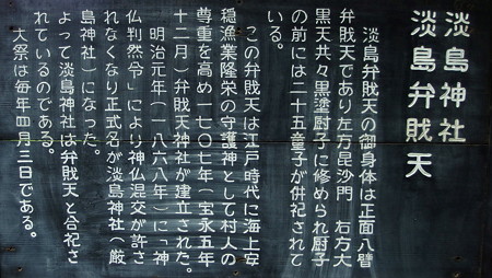 淡島神社の説明板
