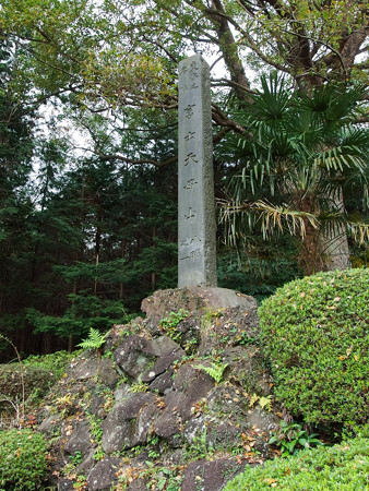 天母山自然公園 記念塔