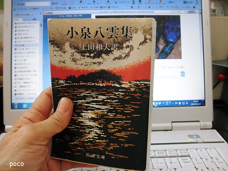 小泉八雲集