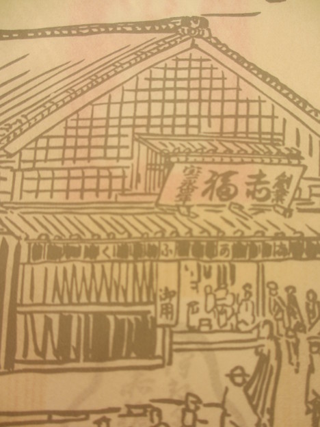 本店だ～