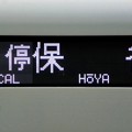 〈西武鉄道〉20000系(FC-LED)：各停SI12保谷